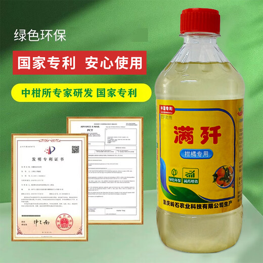 Authentic Lingshi fire Manji mixed with acaricide silicone additive citrus special agricultural supplies wholesale Authentic Manji citrus special 500g * 1 bottle