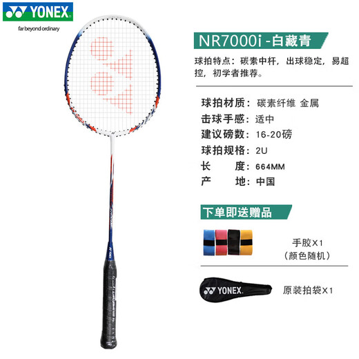 YONEX尤尼克斯羽毛球拍初学训练碳素中杆单拍NR7ICR白/藏青2U已穿线
