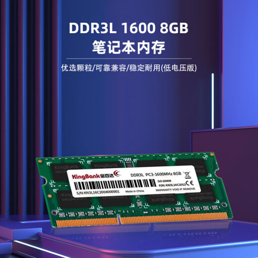 KINGBANK 8GBDDR3L1600 notebook memory low voltage version