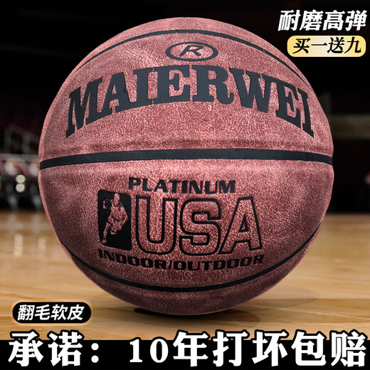 迈尔威篮球真皮质感翻毛7号成人学生防滑耐磨水泥地超纤室内室外蓝球 M967翻毛灰棕7号成人[十年包赔