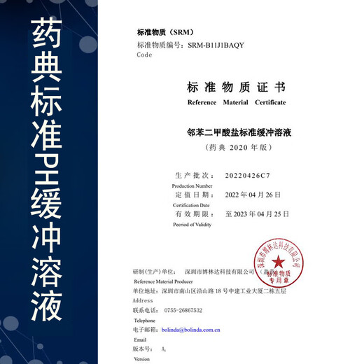 Bolinda PH standard buffer 4.0/6.86/9.18 acidity meter PH meter calibration calibration solution PH=12.0 Bolinda with national standard certificate 500ml