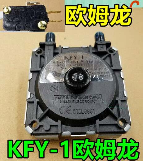 Guangguang Vantage and Macro gas water heater wall-mounted boiler air pressure switch KFY1 KFY1 + conduit + capacitor