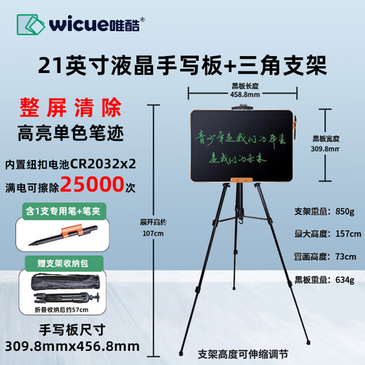 Wicue 21-inch LCD handwriting tablet electronic blackboard painting message board notebook highlight ultra-thin lecture teaching education student office training teaching live calligraphy 21-inch handwriting tablet + triangle bracket highlight handwriting