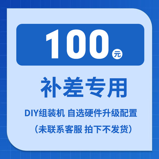 GALAXY DIY assembly machine optional hardware host upgrade configuration (no delivery will be made without contacting customer service) 100 yuan