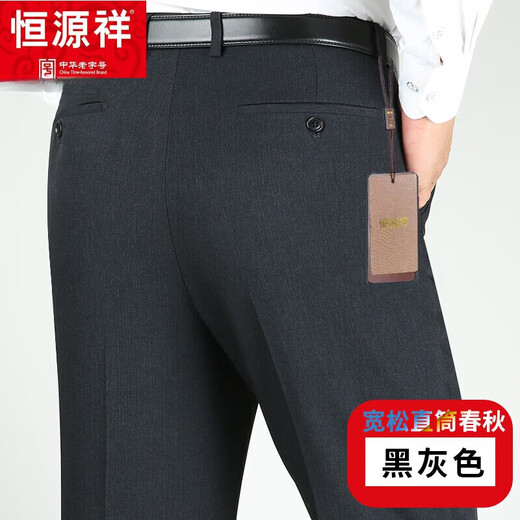 恒源祥中年爸爸春秋季宽松直筒休闲长裤男裤中老年人夏季新款休闲西裤 夏季款9903浅灰色 30 腰围2尺3