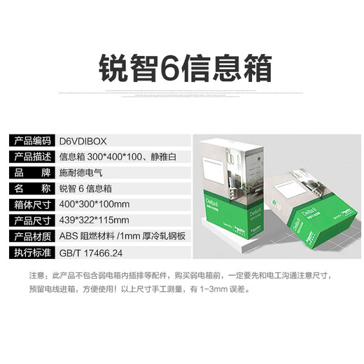 施耐德电气 弱电箱 家用布线箱 多媒体光纤箱集线箱 暗装信息箱大号 锐智6