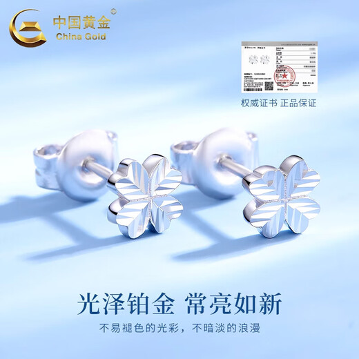 China Gold (CHINA GOLD) four-leaf clover platinum earrings PT950 platinum earrings platinum earrings wedding birthday gift for girlfriend and wife platinum four-leaf clover earrings about 1.6g