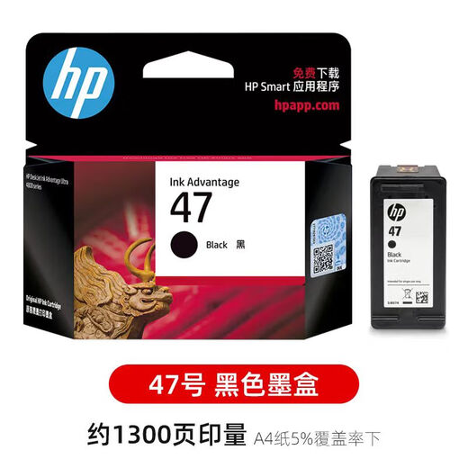 经济适用惠普原装47墨水盒黑色彩色4825 4826 4829 4828 4877 47黑色/约1300页