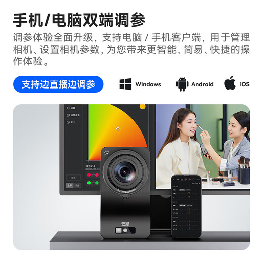 Yunxi S7AI live broadcast camera Douyin Kuaishou video account e-commerce delivery professional live broadcast equipment full set of 4K ultra-clear live broadcast camera Zhitong Pro upgraded model
