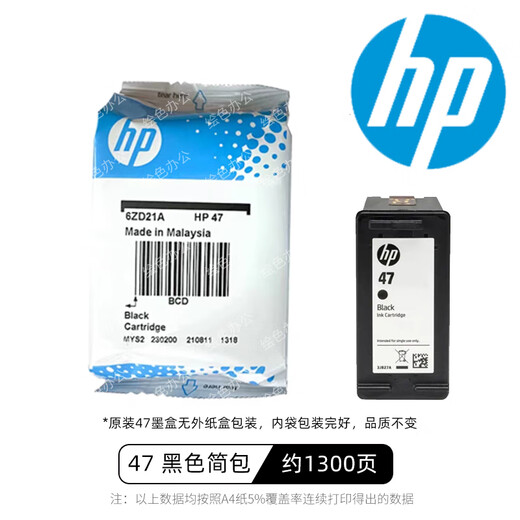 惠普（HP）原装47墨水盒黑色彩色4825 4826 4829 4828 4877打印机墨盒 47黑色简包/无外纸盒包装