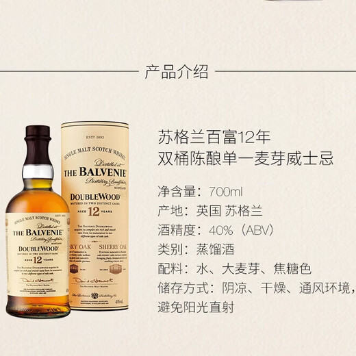 百富（BALVENIE）12年 双桶 单一麦芽威士忌 700ml 礼盒装 进口洋酒