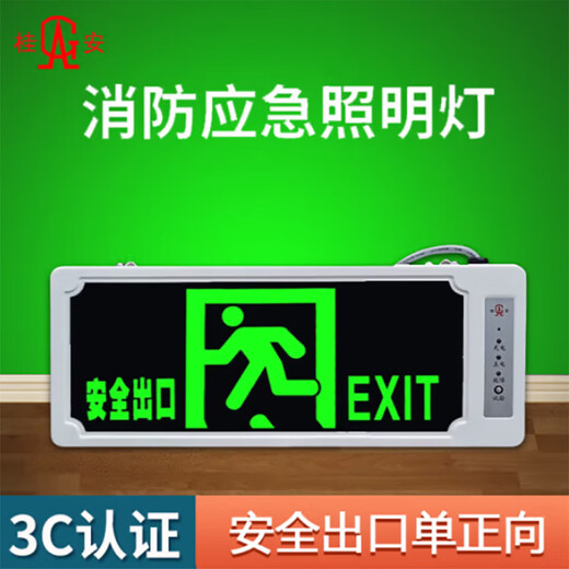 Gui'an fire safety exit sign-single-sided forward PA-BLZD-I1LROE2W