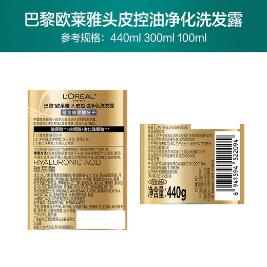 欧莱雅头皮控油净化洗发露440ml控油蓬松去油清爽无硅油【临期清仓】