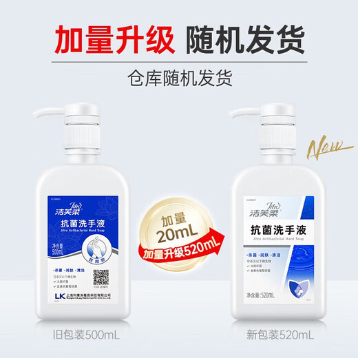 Jiefurou Antibacterial Hand Sanitizer 520mL*3 Medical LK Likang Cleansing, Sterilizing, Disinfecting, Moisturizing, Washable Bubble Children's Hand Care