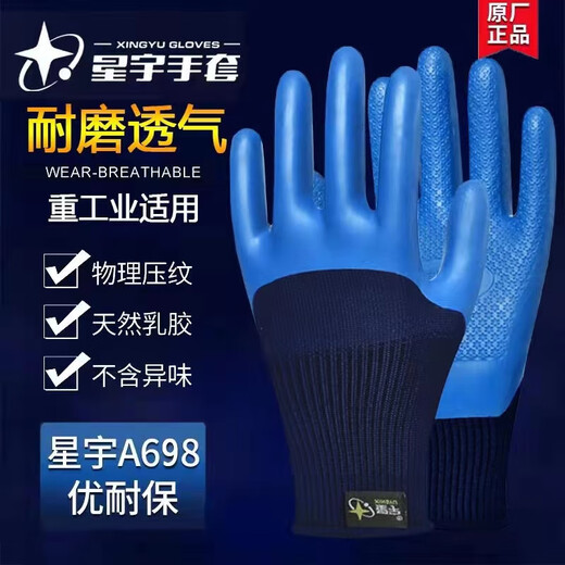 Xingyu Yunaibao embossed breathable and wear-resistant A698 labor protection dipped anti-slip semi-hung rubber gloves Yunaibao A698 large blue yarn 10 pairs one size