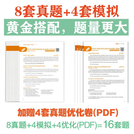 New Oriental 2025 English Major Level 4 Real Questions Detailed Explanations + Standard Simulations