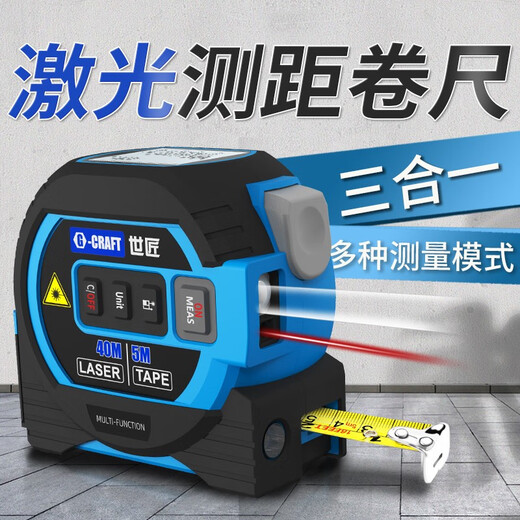 Shijiang Laser Tape Distance Meter Measurement Ruler Intelligent Digital Display Tape Measure Three-in-One Room Measurement Alloy Model 40 Meters USB Rechargeable Laser Cross