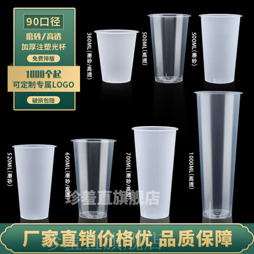 Disposable milk tea cup 90 caliber frosted injection plastic cup commercial cold drink juice packaging cup with lid customized 90/500ml frosted cup red heart lid 500 sets please keep the lid