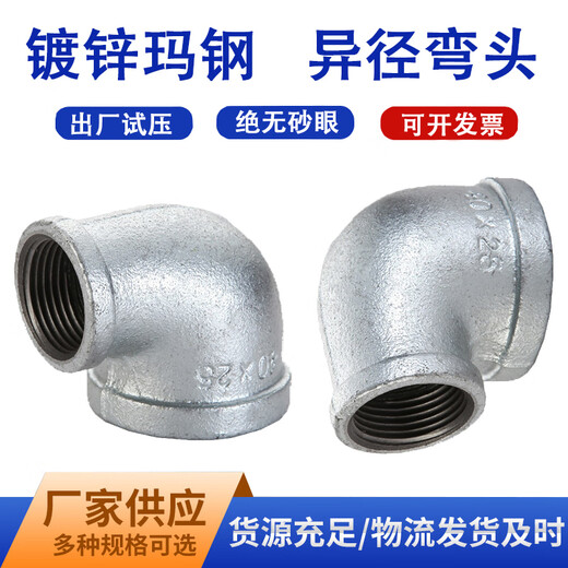 Galvanized inner wire reducing elbow 90 degree reducing pipe joint right angle bend 4 points to 6 points DN25*15 DN32*20 1.2 inches to 6 points