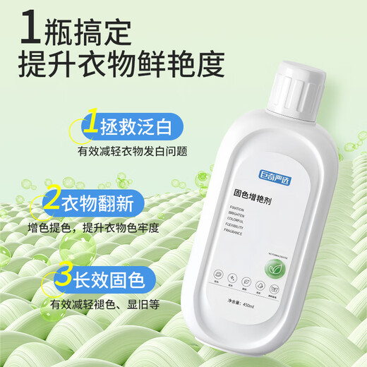 Juqi carefully selected color fixing and brightening agent 450ml clothing fading reducing agent color renovation lock color restoring agent anti-color cross-over