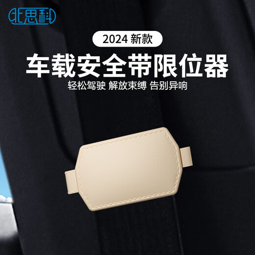 北思科汽车儿童安全带固定器磁吸防勒脖装车用宝宝护肚神器限位器 金
