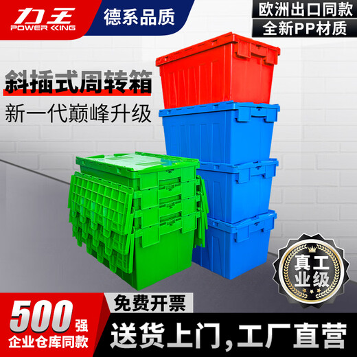 Liwang POWERKING slanted turnover box with cover and thickened large plastic logistics storage plastic turnover rectangular transfer plastic box plastic basket blue blue 545*335*325 (buckle lid)