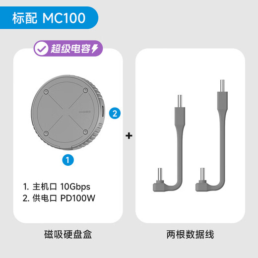 海备思磁吸硬盘盒2230移动固态M.2 NVMe外置硬盘盒SSD读取器适用iPhone17 Pro手机MacBook电脑笔记本扩容 MC100【PD口+超级电容】