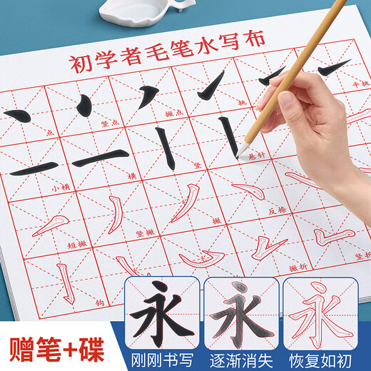 Han Zhuangyuan brush water writing cloth beginners entry-level calligraphy set rice grid copying practice cloth clear water practice copybook quick-drying adult elementary school students and children's regular script practice paper special practice paper complete set of 13 pieces