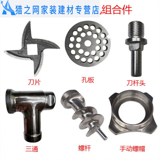 Junmo 12-type meat grinder accessories stainless steel orifice plate tee nut screw 12-type combination six-piece set please before placing an order