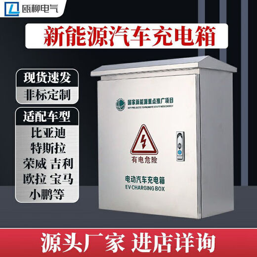 New energy charging box 304 stainless steel outdoor BYD charging protection box Qin Han Tang Yuan ideal charging pile protection box 500.400.250 with hook (201