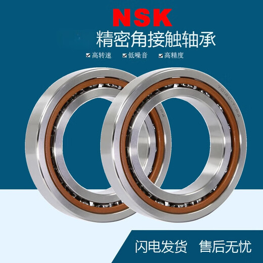 NSK角接触轴承719/4 719/5C 719/6C 719/7C 719/8C 719/9 C AC P5 其他 NSK-----719/5C尺寸5*13*4