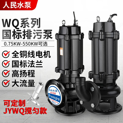 科至途定制人民.5KWQ污水泵380V三相上海无堵塞712243潜水排污泵 国标法兰65WQ15911全新全