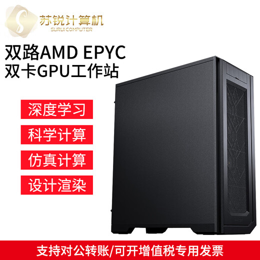 苏锐单路AMD EPYC 9004系列服务器工作站主机模拟仿真计算剪辑 单路EPYC 9754/128核256线程 定制256G内存/2T+8T/RTX5090