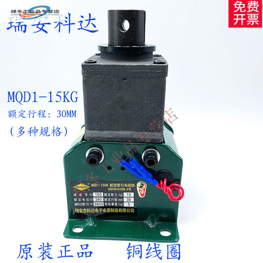 Ruian Keda MQD1-80N punch electronic new traction electromagnet MQD1-15KG 25kg Yong MQD1-15KG (complete set of electromagnets)