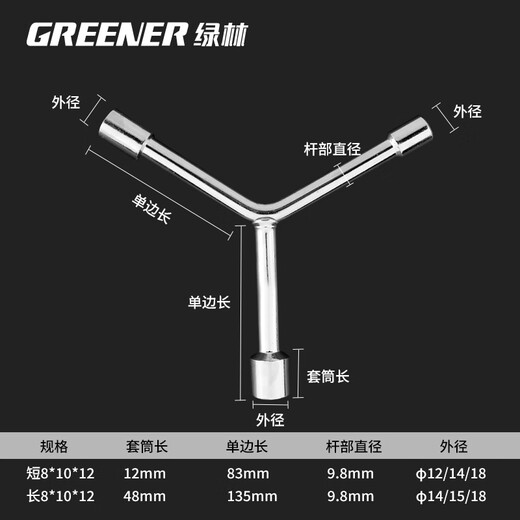 GREENER three-prong socket wrench 8*10*12mm 2-piece set household Y-shaped socket wrench tire wrench auto repair