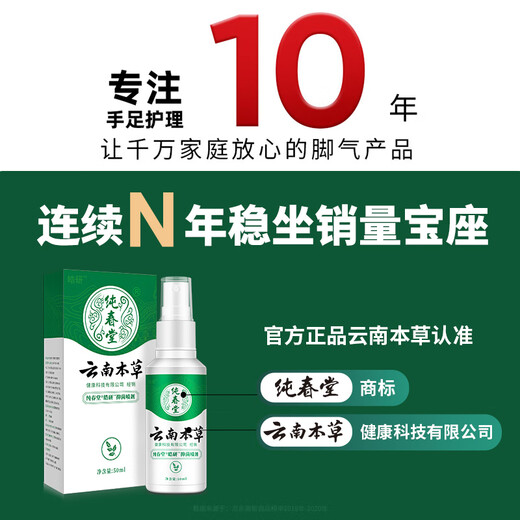 Chunchuntang 2 bottles of Yunnan herbal athlete's foot spray, foot odor, sweat, itchy feet, foot soak, herbal foot spray, 50ml in a box