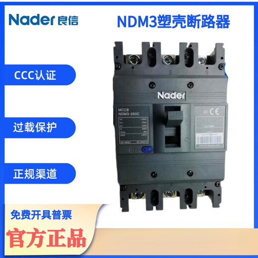 Liangxin (Nader) original NDM3-63A100A125A250400A630A800A1600A plastic case break NDM3-63 20A