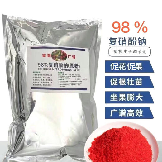 Hengkun compound sodium nitrophenolate original drug original powder 98% cell rejuvenation agent plant growth regulation synergist fully water-soluble foliar fertilizer 2kg will be sold out soon