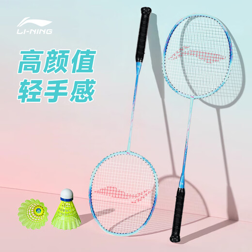 李宁正品羽毛球拍全碳素碳铝复合单双拍初学套装超轻高弹耐打入门球拍 天蓝羽毛球单拍【2尼龙球+手胶】