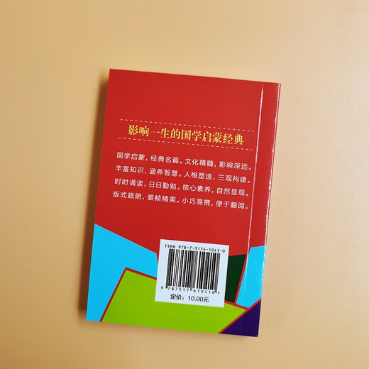 格言联璧（口袋本）