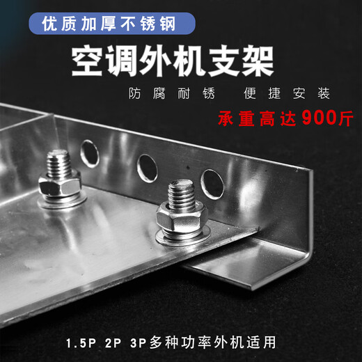 Huili stainless steel air conditioner outdoor unit bracket Midea Haier thickened rack large 1.5 HP 2P3P air conditioner rack 2p air conditioner bracket 10x100 expansion screws 4 free