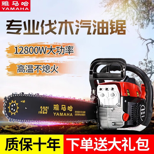 Imported Yamaha gasoline saw, high-power logging saw, household gasoline chain saw, German imported chain tree felling artifact, mixed oil professional model + 1 imported chain + gift bag