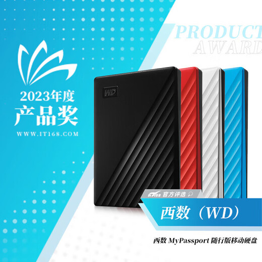 西部数据（WD）移动硬盘 USB3.0 My Passport随行版2.5英寸机械硬盘外置 【随行版】白|硬件加密 5TB