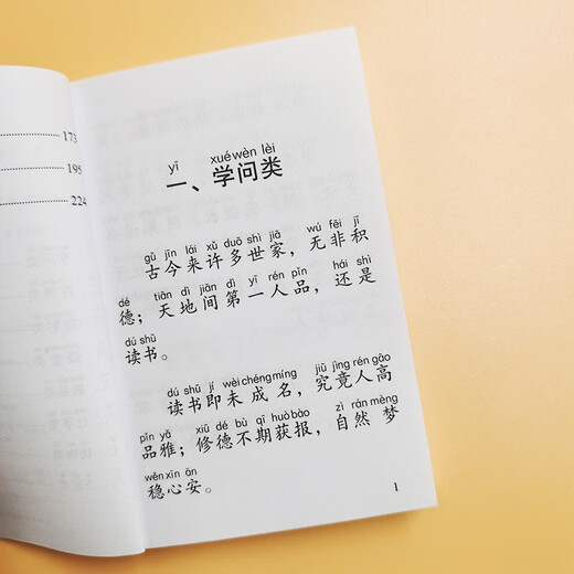 格言联璧（口袋本）