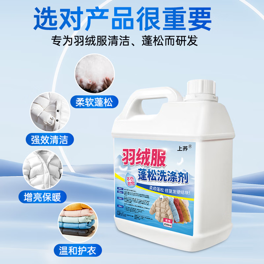 Shangqiao down jacket fluffy washing detergent decontamination soft caking recovery velvet detergent washing machine special 2500ml