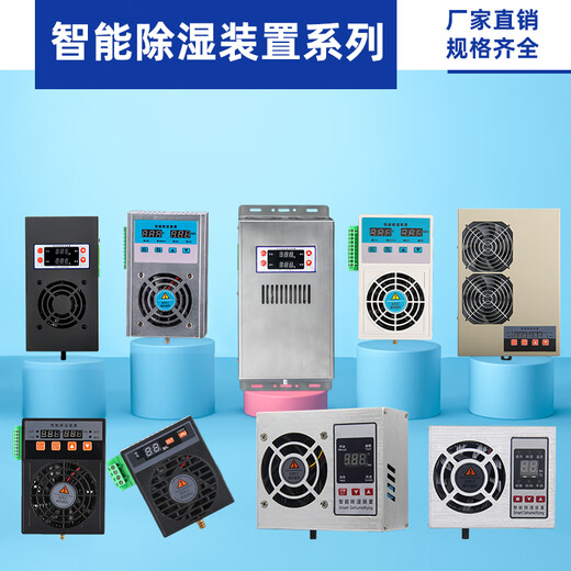 Lexin Power CS-700 intelligent dehumidification device distribution box cabinet switch cabinet condensation dehumidifier temperature and humidity controller add 485 function plus 20 yuan
