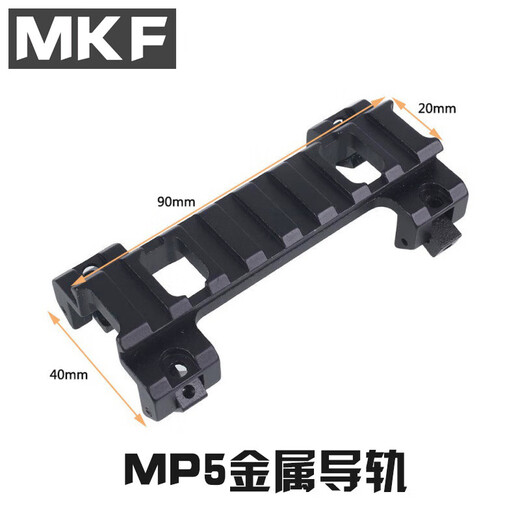 HQMP5K support Sima 20mm base bridge MP5 increased non-destructive mounting guide rail MP5 MP5 metal mirror bridge guide rail 8 slots standard configuration