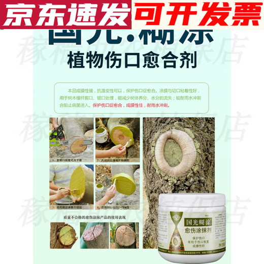 Plant wound healing agent, citrus fruit tree, peach tree seedlings, large tree transplanting, pruning, bark repair cream, one bottle comes with a brush