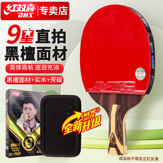 Double Happiness DHS Kuangbiao nine-star table tennis racket straight shot ebony surface + aromatic carbon H9006 free ball
