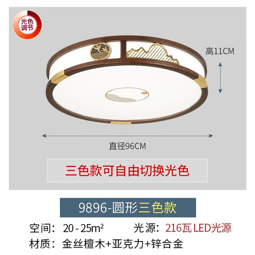 欧普锐2025新款新中式吸顶灯客厅灯金丝檀木现代餐厅灯中国风卧 1W 9896圆96三色